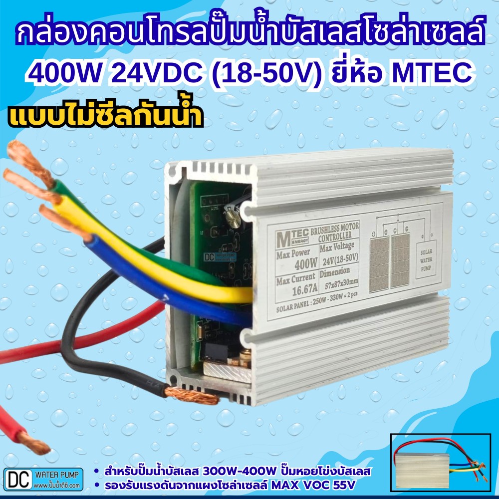 กล่องควบคุมปั๊มน้ำหอยโข่งบัสเลส 400W 24VDC รุ่น C375-24 (QB-60)
